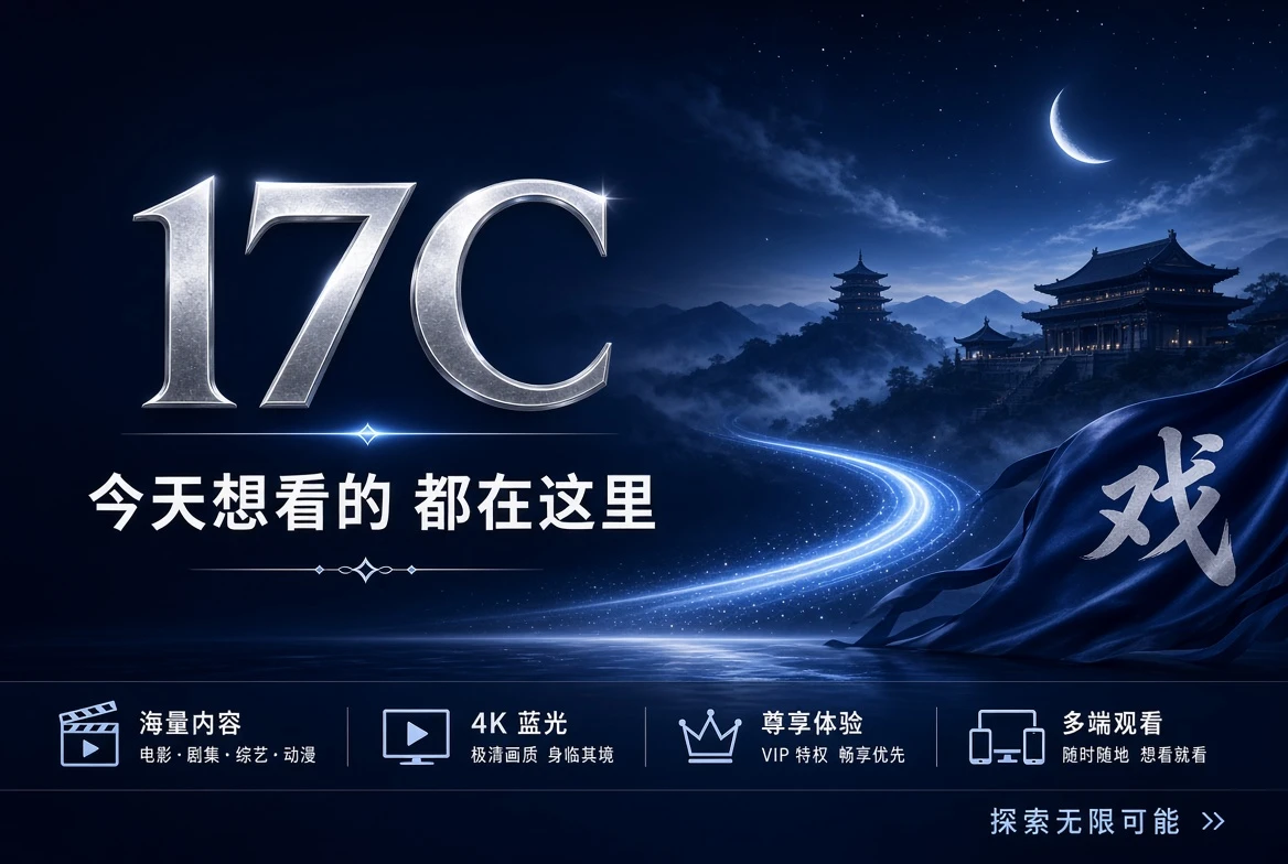 17C每日视频资讯封面