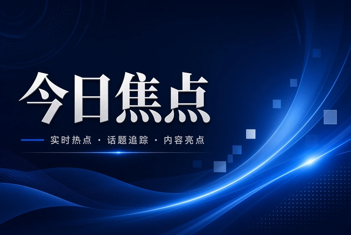 17C台页关注导览